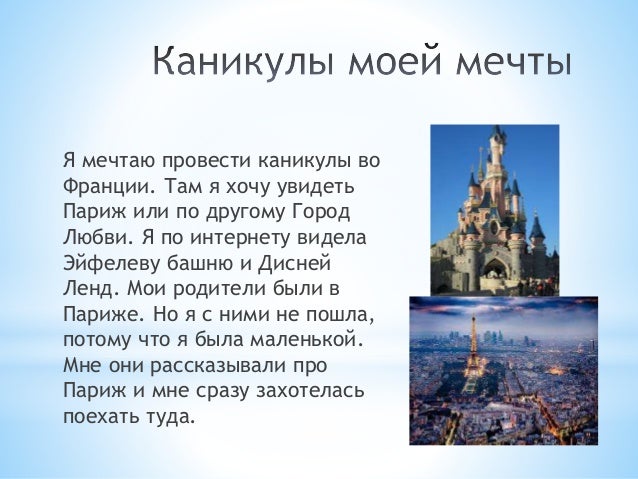 Сочинение На Тему Каникулы Моей Мечты Сочинение На Тему Каникулы Моей Мечты